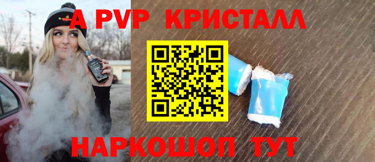 APVP кристаллы Сыктывкар