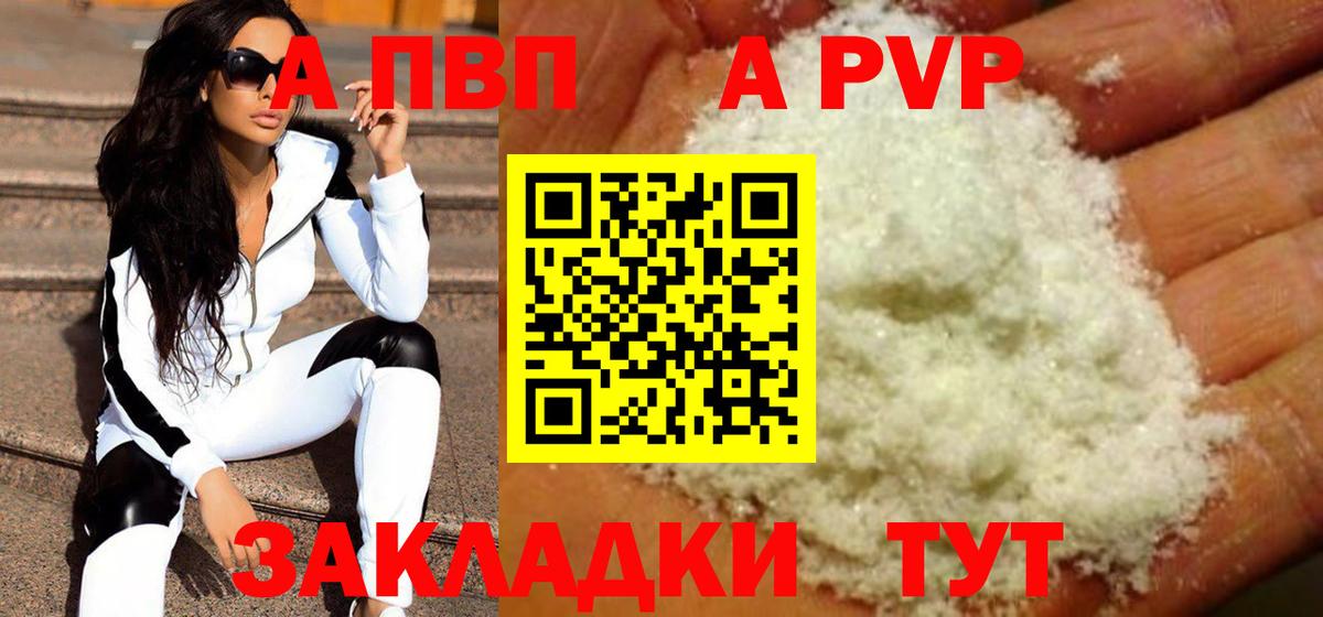 Alfa_PVP СК КРИС  A-PVP  Вход с VPN  Сыктывкар  APVP VHQ  Alpha PVP Соль 