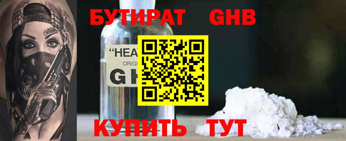 БУТИРАТ жидкий экстази Сыктывкар