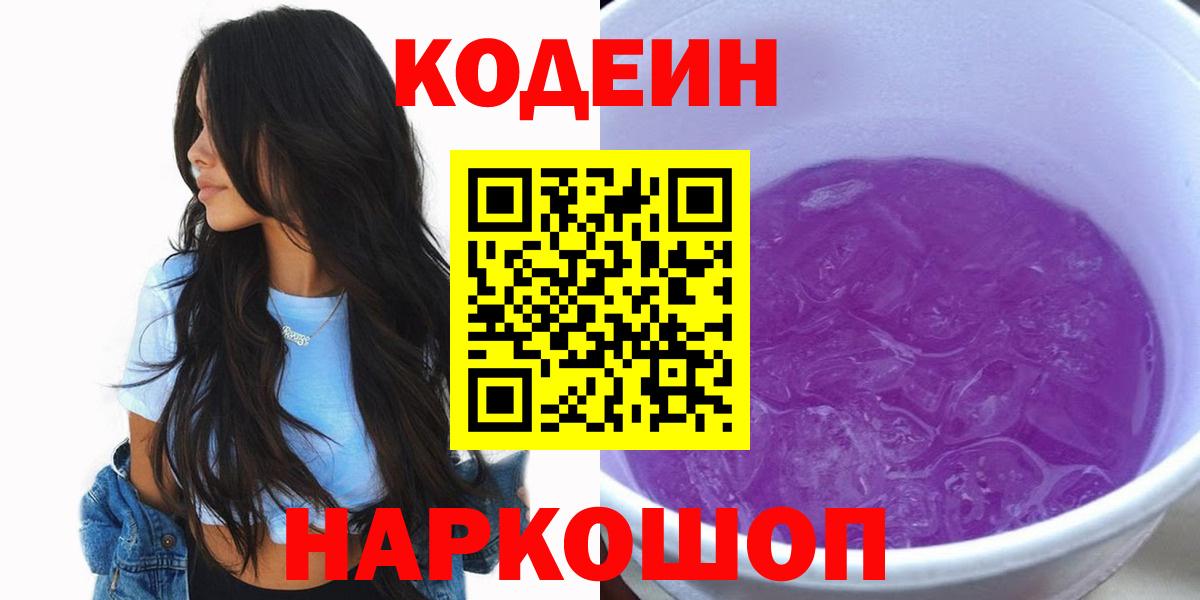 Codein Purple Drank Сыктывкар