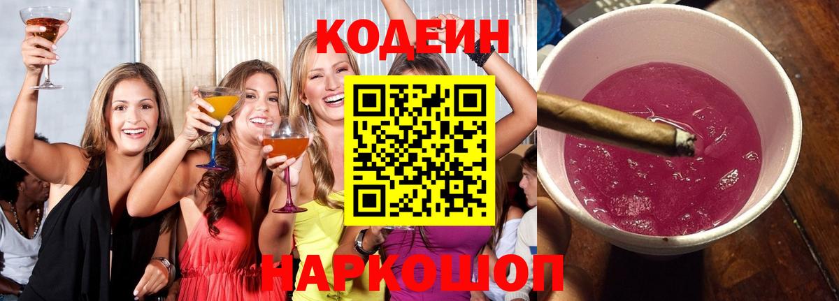 Кодеин напиток Lean (лин)  Вход с VPN  Сыктывкар 