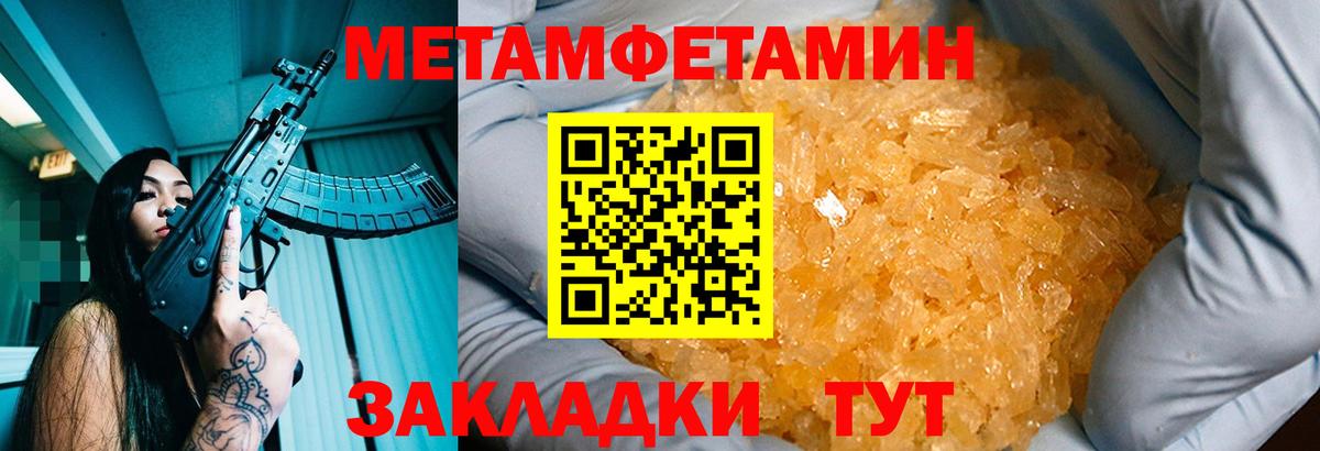 Сыктывкар  МЕТАМФЕТАМИН кристалл  Первитин  МЕТАМФЕТАМИН кристалл  Вход с VPN 